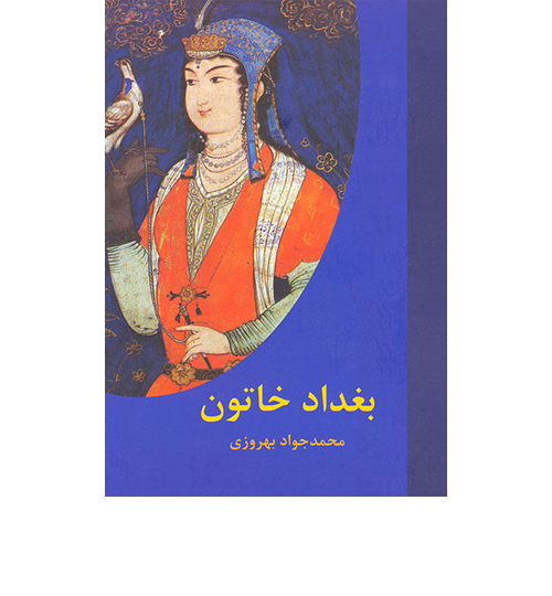 بغداد-خاتون