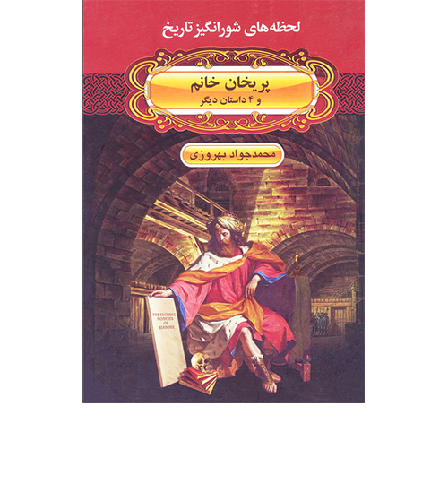 پریخان  خانم