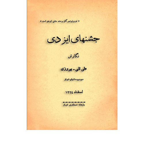 جشنهای-ایزدی