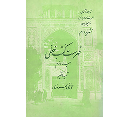 فهرست-کتب-خطی