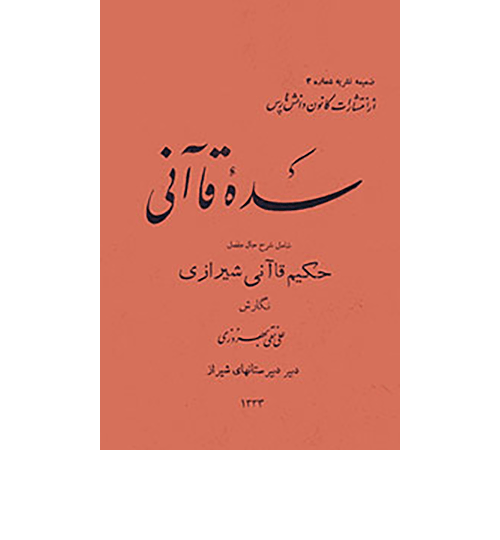 سده-قاآنی