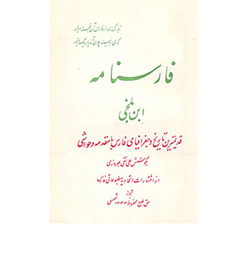 فارسنامه-ابن-بلخی